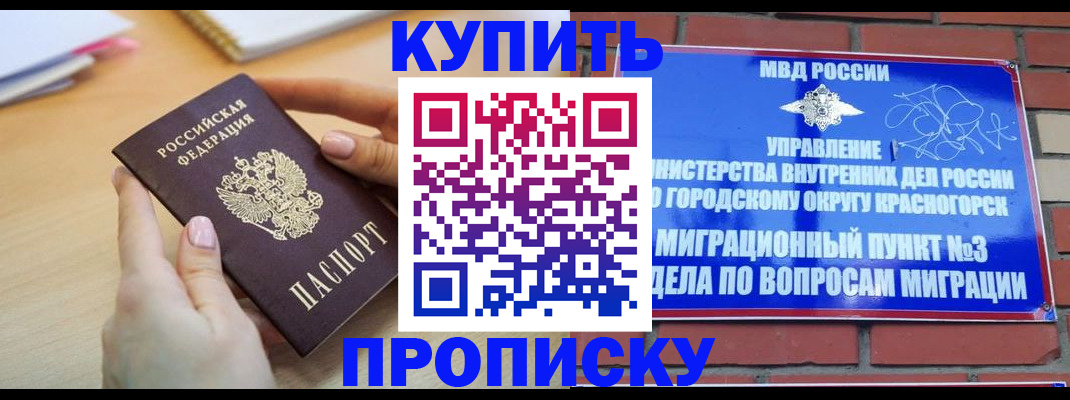 временная регистрация в Стерлитамаке